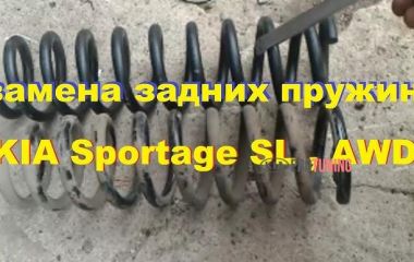 Замена пружин на Kia Sportage: Подробное руководство по замене пружины