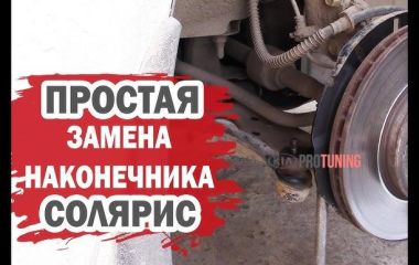 Замена стабилизатора на Киа Рио: Полное руководство по замене стоек и тяг стабилизатора