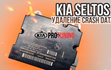 B1651 Kia: Код ошибки, расшифровка и решение проблемы с подушкой безопасности водителя